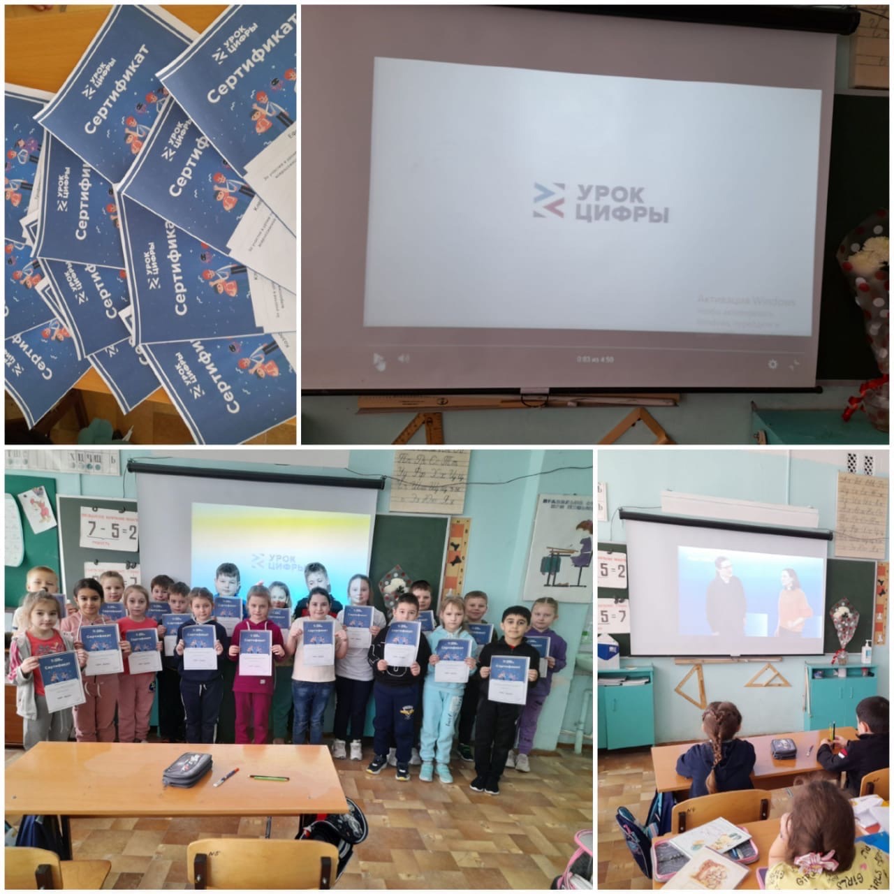 4б класс - урок Цифры.